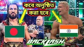 Backlash 2024 Date And Time Bangladesh & India-Backlash কবে অনুষ্ঠিত হবে #backlash #wwe #romanreigns