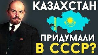 History of Kazakhstan which did not exist