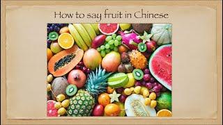 How to say fruit in Chinese