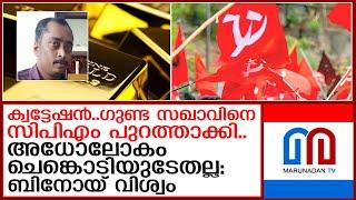 ചെങ്കൊടിയും ക്വട്ടേഷനും..ഇടതിന് വീണ്ടും ആശങ്ക   I   gold smuggling gang kannur cpim