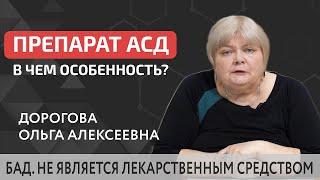  Уникальное открытие профессора Дорогова или в чем особенность АСД? Профессор Дорогов АСД. 12+