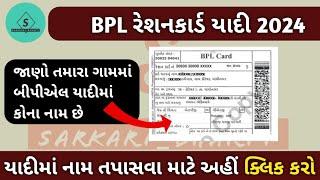 Gujarat BPL Ration Card List 2024  BPL Ration Card List 2024  @Buy-your-Dream  Vijay Vala