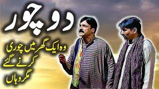 Do Chor  Ustad Chor  Urdu Hindi Moral Story