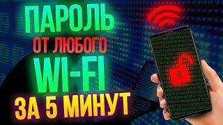 #ИзиХак Пентестим Wi-Fi пароль за 5 минут  Router Scan