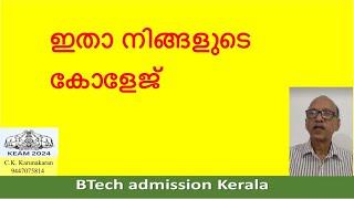 BTech admission Kerala  KEAM 2024  College Course options C. K. Karunakaran