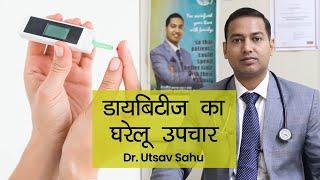 Diabetes Control Tips डायबिटीज शुगर का घरेलू उपचार  Sugar Ka Ilaj  Dr Utsav  NBT