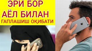 ЭРИ БОР АЁЛ БИЛАН АЛОҚА ҚИЛИШНИ ОҚИБАТИ АБДУЛЛОҲ ЗУФАР ДАРСЛИКЛАРИ