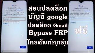 ลืมจีเมล์ซัมซุงสอนปลดล็อค Gmail โทรศัพท์มือถือ Android 9 ทุกรุ่น ฟรี เวอชั่นล่าสุด ง่ายๆ