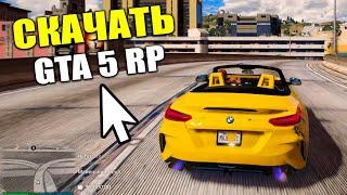 ГДЕ БЕСПЛАТНО СКАЧАТЬ ГТА 5 РП? КАК УСТАНОВИТЬ RAGE MP И GTA 5 ОНЛАЙН? GTA V MAJESTIC RP