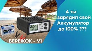 Have you charged your battery to 100%. Car Charger Berezhok V1