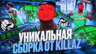 КРАСИВАЯ FPS UP СБОРКА ДЛЯ СЛАБЫХ И ОЧЕНЬ СЛАБЫХ ПК ОТ KILLAZ - GTA SAMP EVOLVE RP