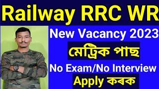 Railway RRC WR New Recruitment 2023 Apprentice No ExamNo Interview Apply কৰক