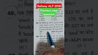 RRB ALP 2018 previous year question #shortvideo #viralreels #youtube