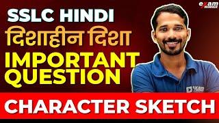 SSLC Hindi  दिशाहीन दिशाDishaheen Disha  चरित्र पर टिप्पणी  Chapter 15  Exam Winner