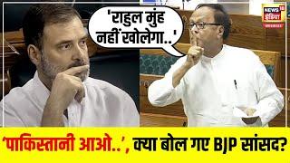 Bangladesh Crisis News  पाकिस्तानी आओ Rahul Gandhi का नाम ले क्यों गरजे BJP सांसद ?  N18V