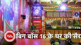 Bigg Boss 16 House Tour With #saasbahuaurbetiyaan