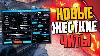 НОВЫЙ ЖЕСТКИЙ ЧИТ НЕВИДИМКА В CSGO