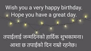 Birthday Wish English To Nepali  अग्रेजीमा जन्मदिनको शुभकामना दिनुहोस्  Happy Birthday Wishes