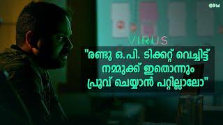 രണ്ടു  ഒ പി ടിക്കറ്റ് വെച്ചിട്ട് നമ്മുക്ക് ഇതൊന്നും പ്രൂവ് ചെയ്യാൻ പറ്റില്ലാലോ  Virus Movie Scene 