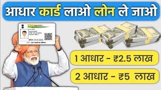 Adhar card se personal loan kaise le  आधार कार्ड से 4 लाख लोन PMEGP loan process 