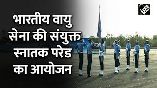 Air Force Academy में हुई IAF की Combined Graduation Parade RO रहे एयर चीफ मार्शल VR Chaudhari