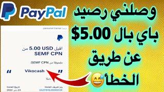 الربح من الانترنت 1.00 $ دولار خلال ثواني وسحب عن طريق Paypal و بتكوين مع مفاجأة 5.00$