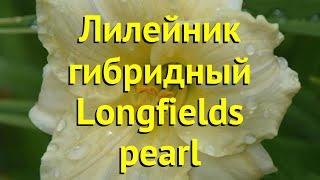 Лилейник гибридный Лонгфилдс Перл. Краткий обзор описание hemerocallis Longfields pearl