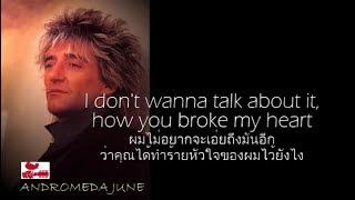 เพลงสากลแปลไทย I Dont Want To Talk About It - Rod Stewart Lyrics & Thai subtitle