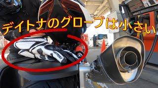 デイトナの革製グローブがきっつきつで小さいけどこのサイズ感って「どうなのよ？」と思う今日この頃如何お過ごしでしょうか？