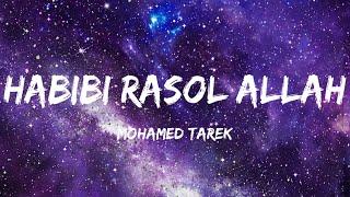 Habibi Rasol Allah  Lyrics  Mohamed Tarek 2023  Vocals Only  حبيبي رسول الله - محمد طارق