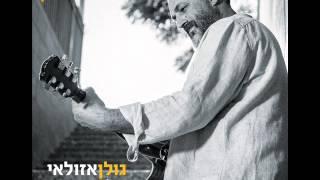 גולן אזולאי- יש לי תניגון