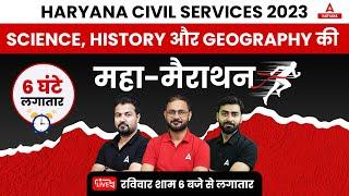 HPSC HCS 2023  Maha Marathon Class  सभी Subjects एक साथ  Haryana Adda247