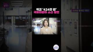 시사쇼 정치다 424만 원 휴가비 통 큰 기부 선언한 김미애 의원