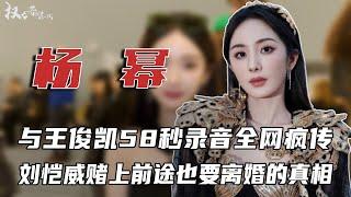 为保护女儿沉默抗下所有，没想到杨幂自己爆了！婚内出轨私生子，霸王硬上弓未成年……最狠的还是这条，才是刘恺威赌上前途也非要离婚的真相！ #杨幂 #权利者游戏