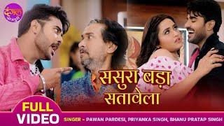 Sasura Bada Satawela  #Pradeep Pandey Chintu #Kajal Raghwani  Sasura bada Satawela Movie Song New