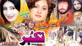 Takabbur Pashto New Drama 2023  Pashto teli film  Swati  saba gul   Rani Khan  # pc filams