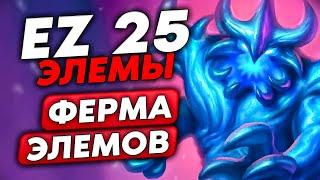 EZ 25 ЭЛЕМЫ СЛОВИЛ ФЕРМУ ЭЛЕМОВ  Guddumpog Guddummit Hearthstone