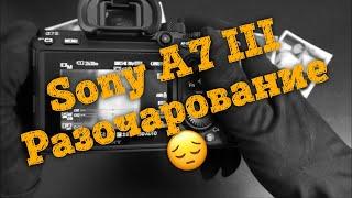  Обзор Sony A7m3 - Минусы A7 iii