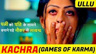 KACHRA GAMES OF KARMA  ULLU ORIGINAL  #KACHRA #GAMESOFKARMA  STORY EXPLAINED BY #GFLIX