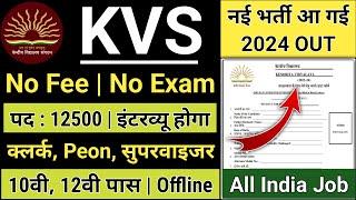 kvs recruitment 2023 apply now KVS TEACHERS VACANCY 2023 notification pdf download No Exam No Fee