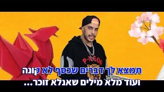 בן קיסר x הוגה צאקה - קריוקי