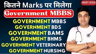 कितने Marks पर मिलेगा Government MBBSBAMSVeterinaryBHMSNursing  NEET 2024  Chandrahas Sir