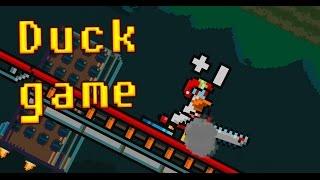 ДИКИЙ УГАР в Duck Game