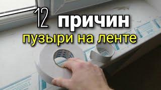 Пузыри на БУМАЖНОЙ ленте. 12 причин образования пузырей. Шпаклёвка стен.