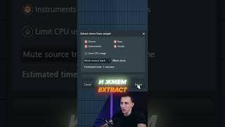 СВЕРШИЛОСЬ В FL STUDIO ВНЕДРЯЮТ ИИ Извлечение вокала и других стемов #shorts