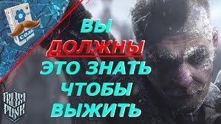 17 CАМЫХ ВАЖНЫХ ПОДСКАЗОК И СОВЕТОВ В FROSTPUNK  Гайд секреты подсказки советы как пройти