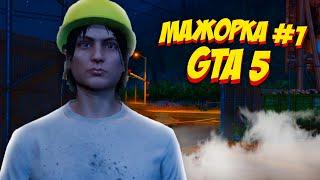 #1 ПУТЬ МАЖОРКИ - НАЧАЛО НАЧАЛ ARIZONA GTA 5 RP