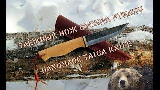 Изготовление простого таёжного ножа своими руками  Making a simple handmade taiga knife