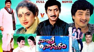 NAA ILLE NAA SWARGAM  TELUGU FULL MOVIE SUPER STAR KRISHNA RAMESH BABU DIVYA BHARATHI V9 VIDEOS