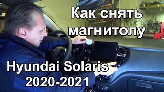 Как снять магнитолу Hyundai Solaris 2020-2021  Демонтаж штатной автомагнитолы
